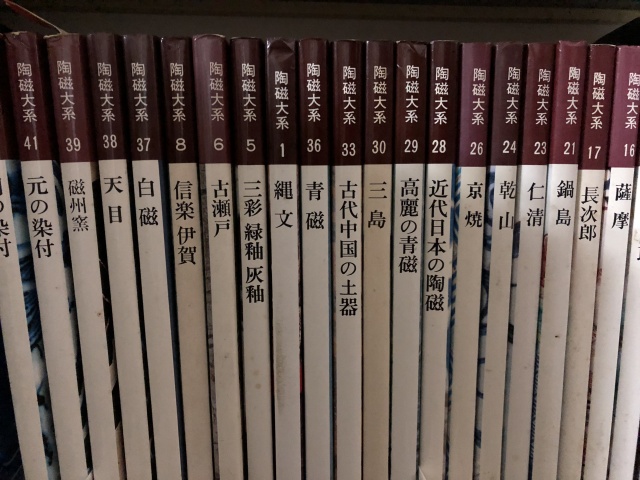 陶磁大系 ①全48巻のうちA 1〜24巻