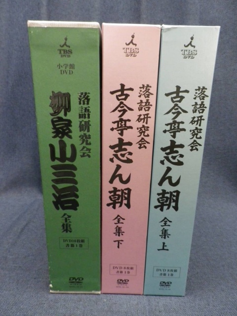 TBS落語研究会全集 DVD－SET』を買取り致しました。｜古本買取 みつばち書店