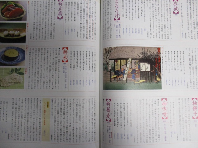 カラー版 新日本大歳時記 愛蔵版』を買い取りしました。｜古本買取 