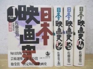 増補版 日本映画史 全4巻セット