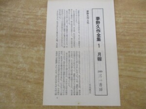 夢野久作全集 月報