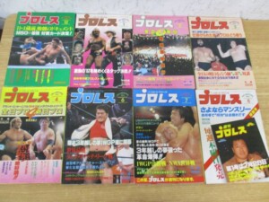 月刊プロレス まとめ2