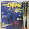 平井和正の幻魔宇宙 4冊セット