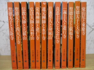 日本仏教の心 全12巻セット