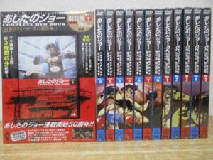 あしたのジョー COMPLETE DVD BOOK