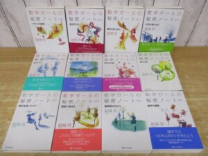 数学ガールの秘密ノート』をまとめて買取りしました。｜古本買取 みつばち書店